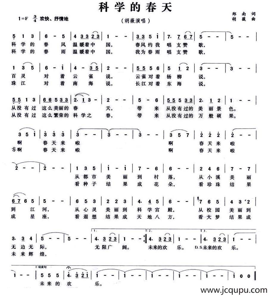 科学的春天简谱