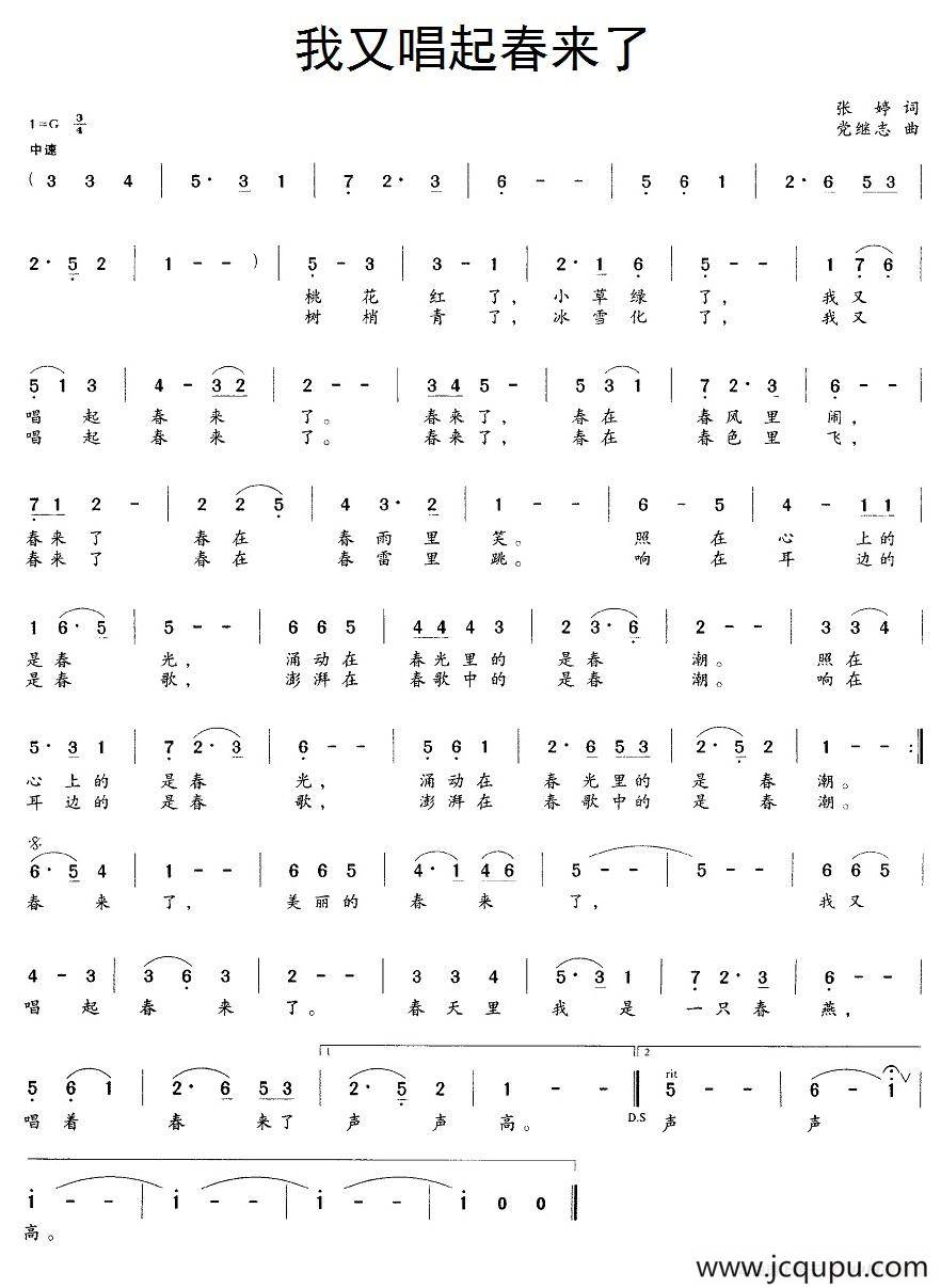 我又唱起春来了（张婷词 党继志曲）简谱
