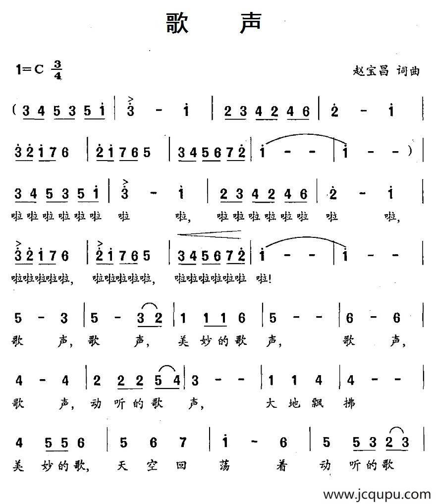 歌声（赵宝昌 词曲）简谱