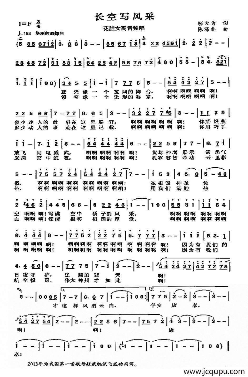 长空写风采简谱