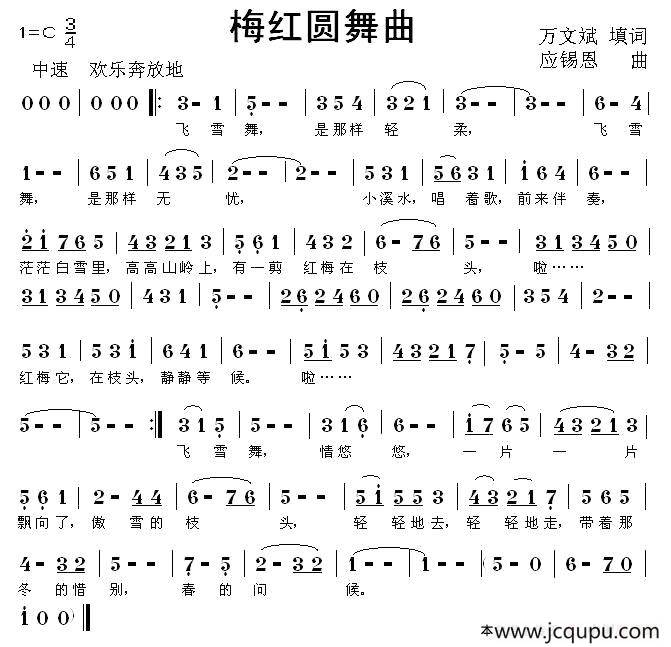 梅红圆舞曲简谱