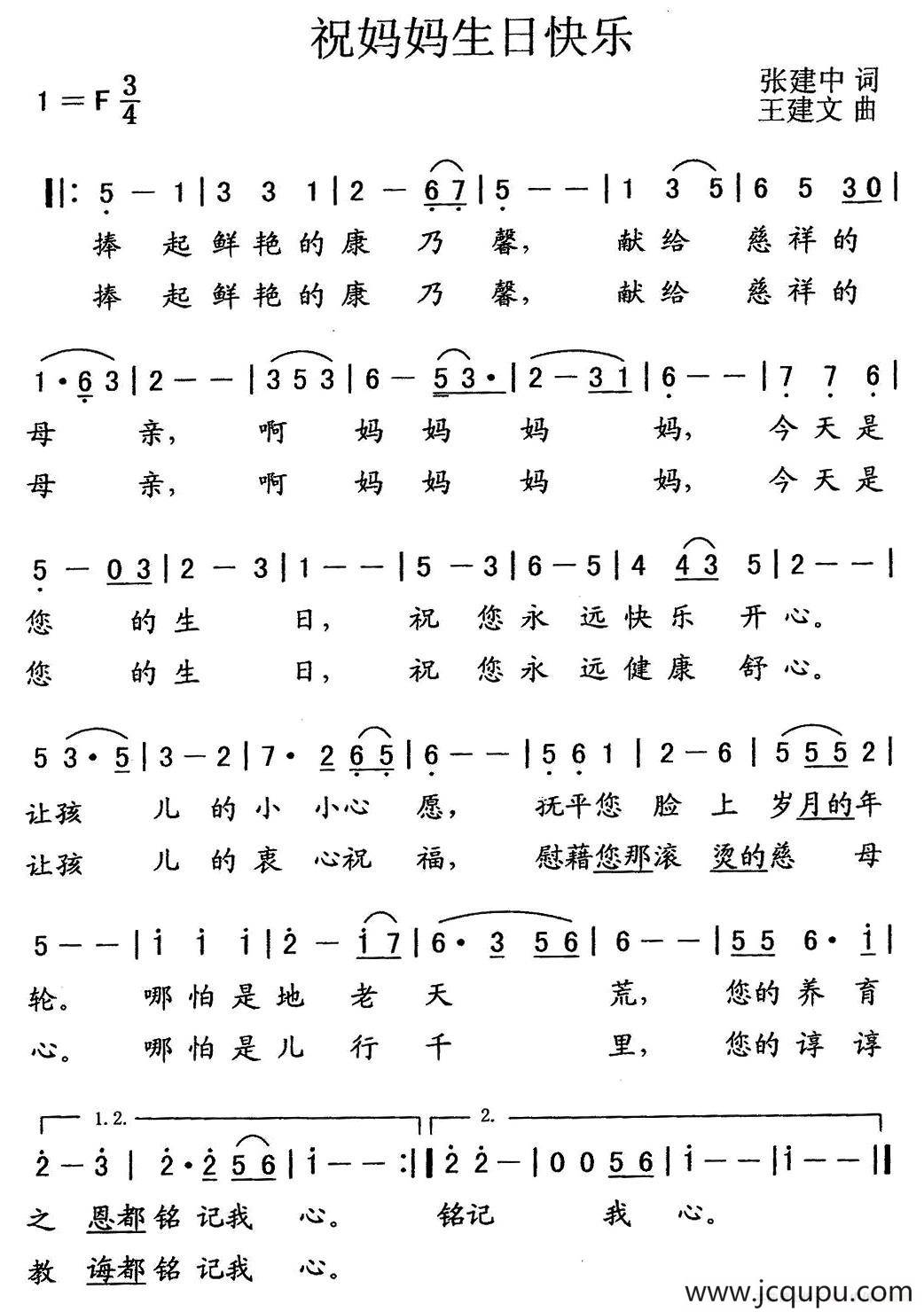 祝妈妈生日快乐简谱