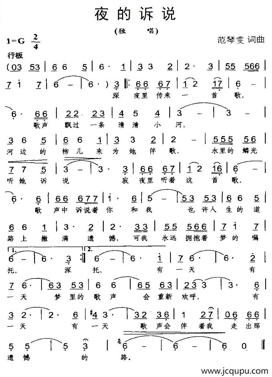 夜的诉说简谱