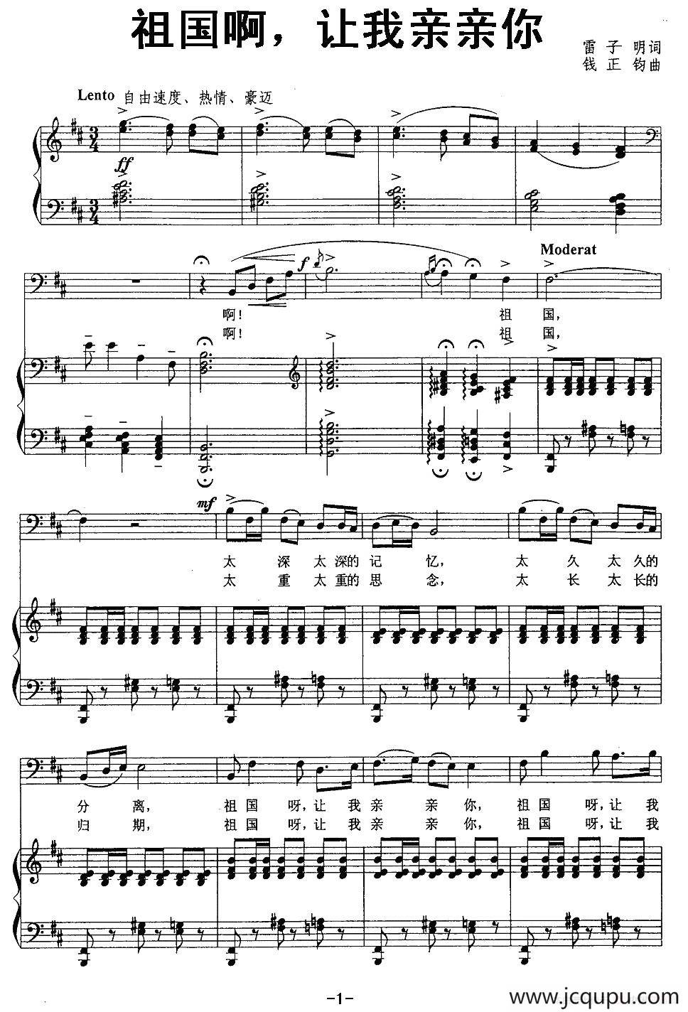 祖国啊，让我亲亲你（正谱）简谱