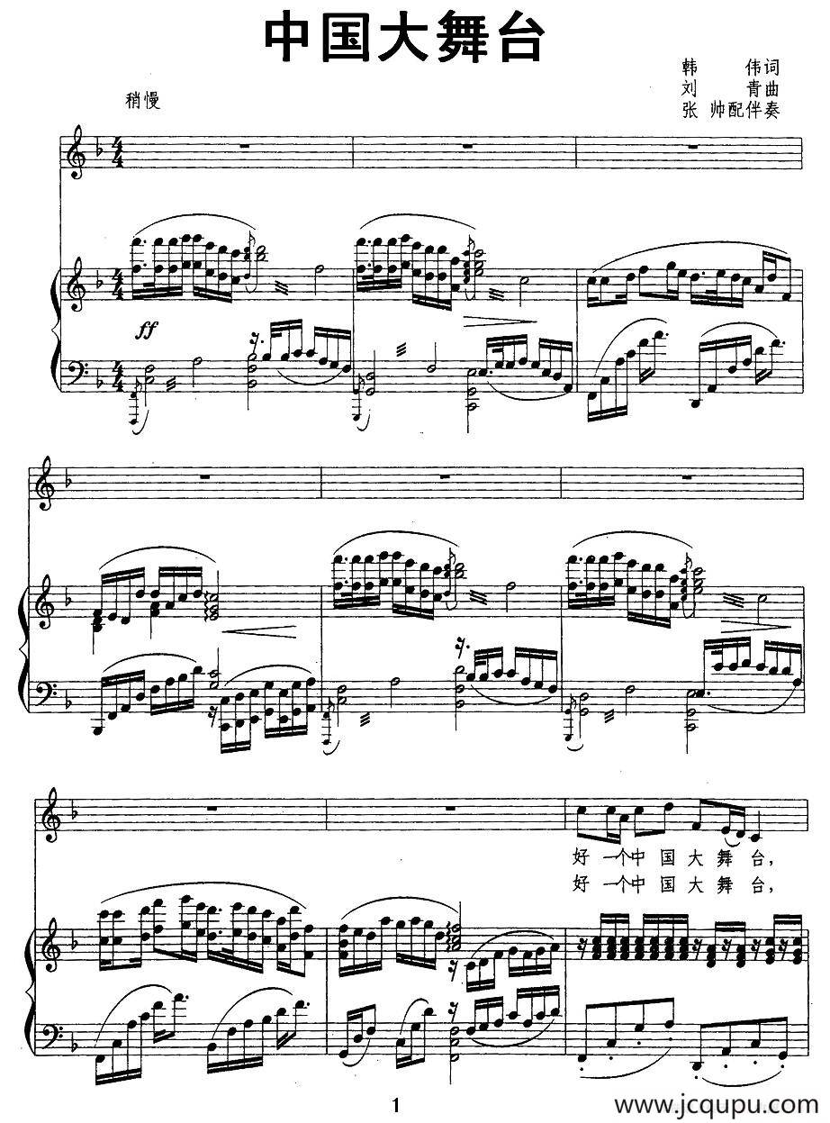中国大舞台（正谱）简谱