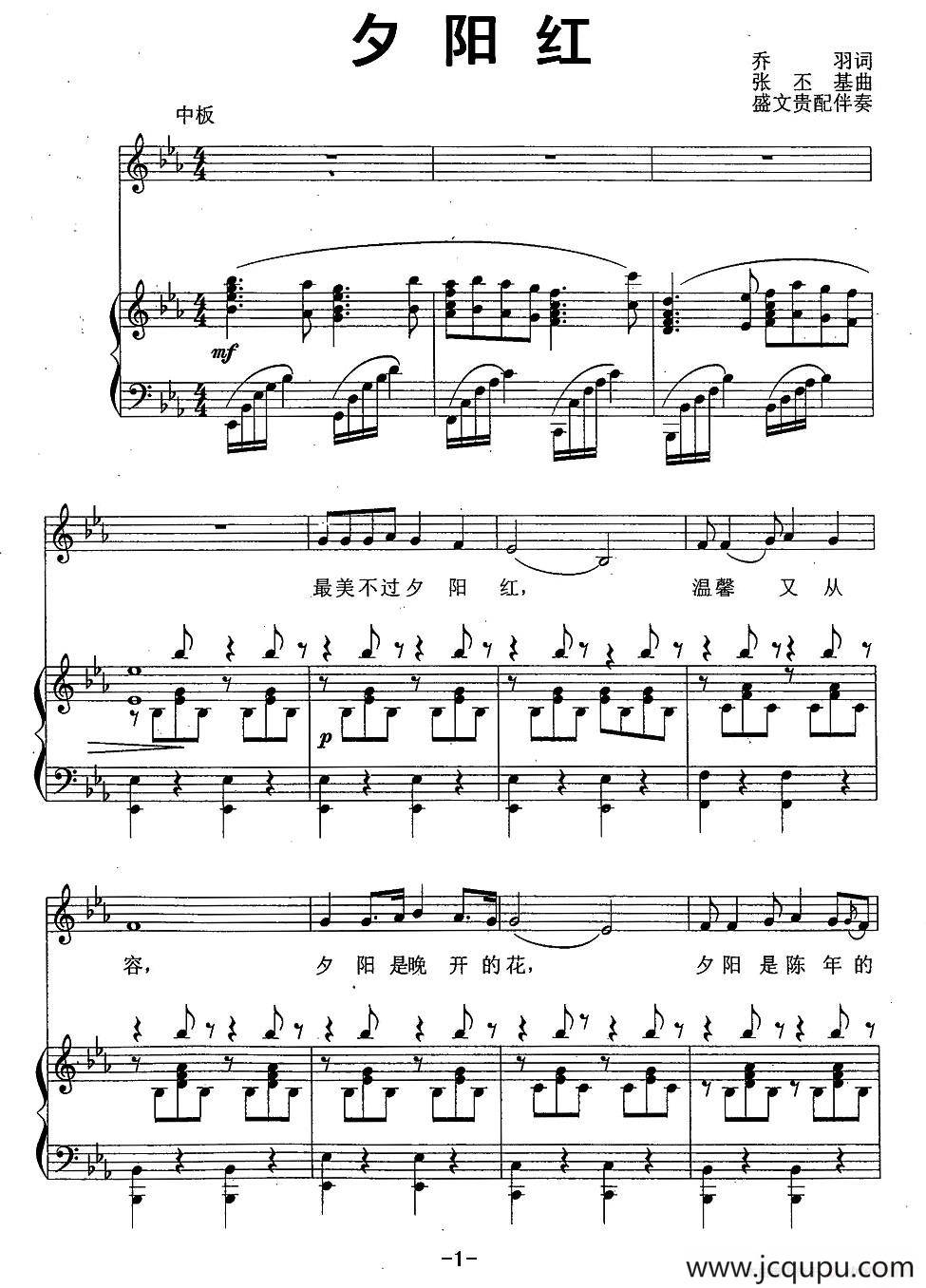 夕阳红（正谱、盛文贵配伴奏版）简谱