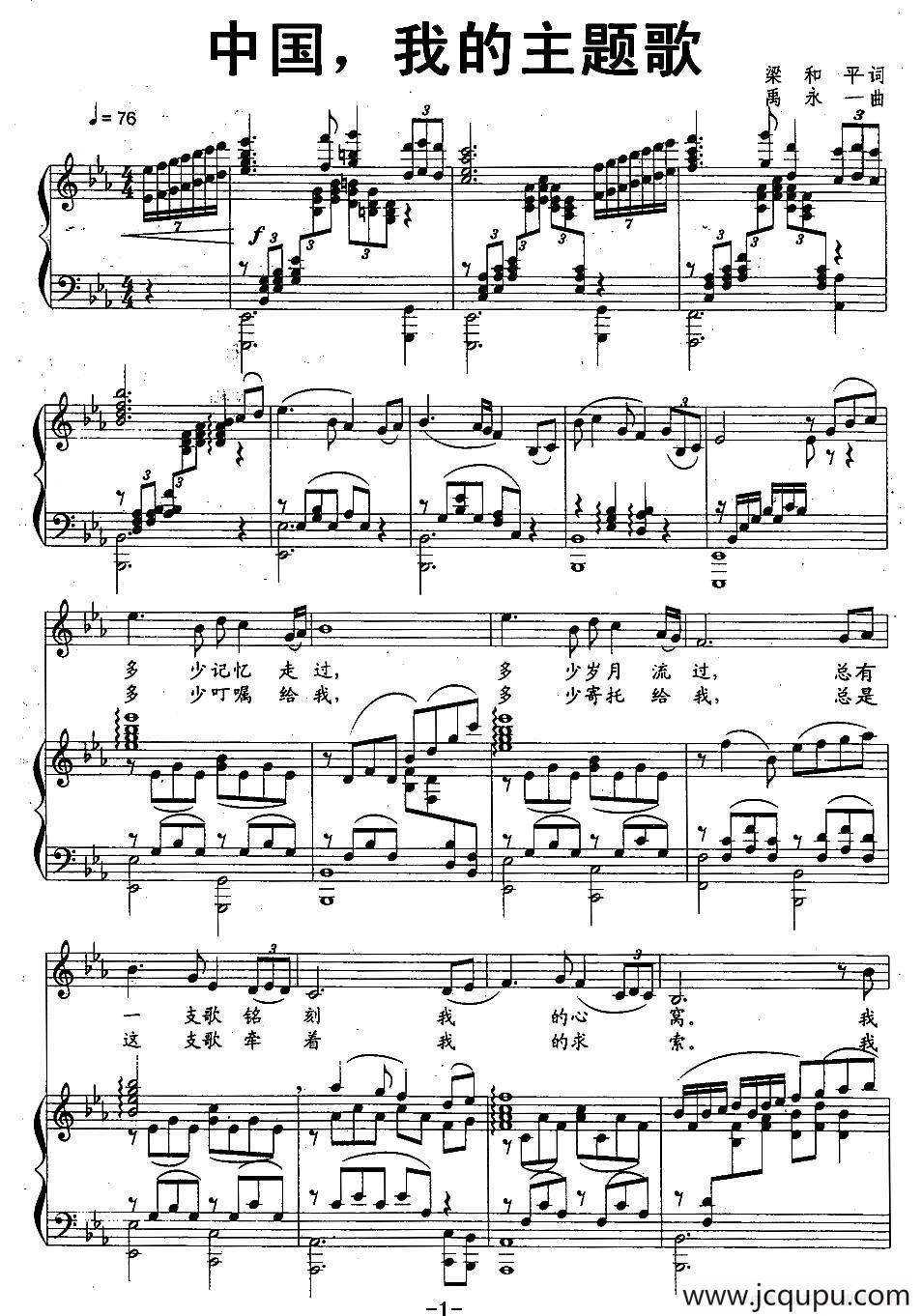 中国，我的主题歌（梁和平词 禹永一曲、正谱）简谱