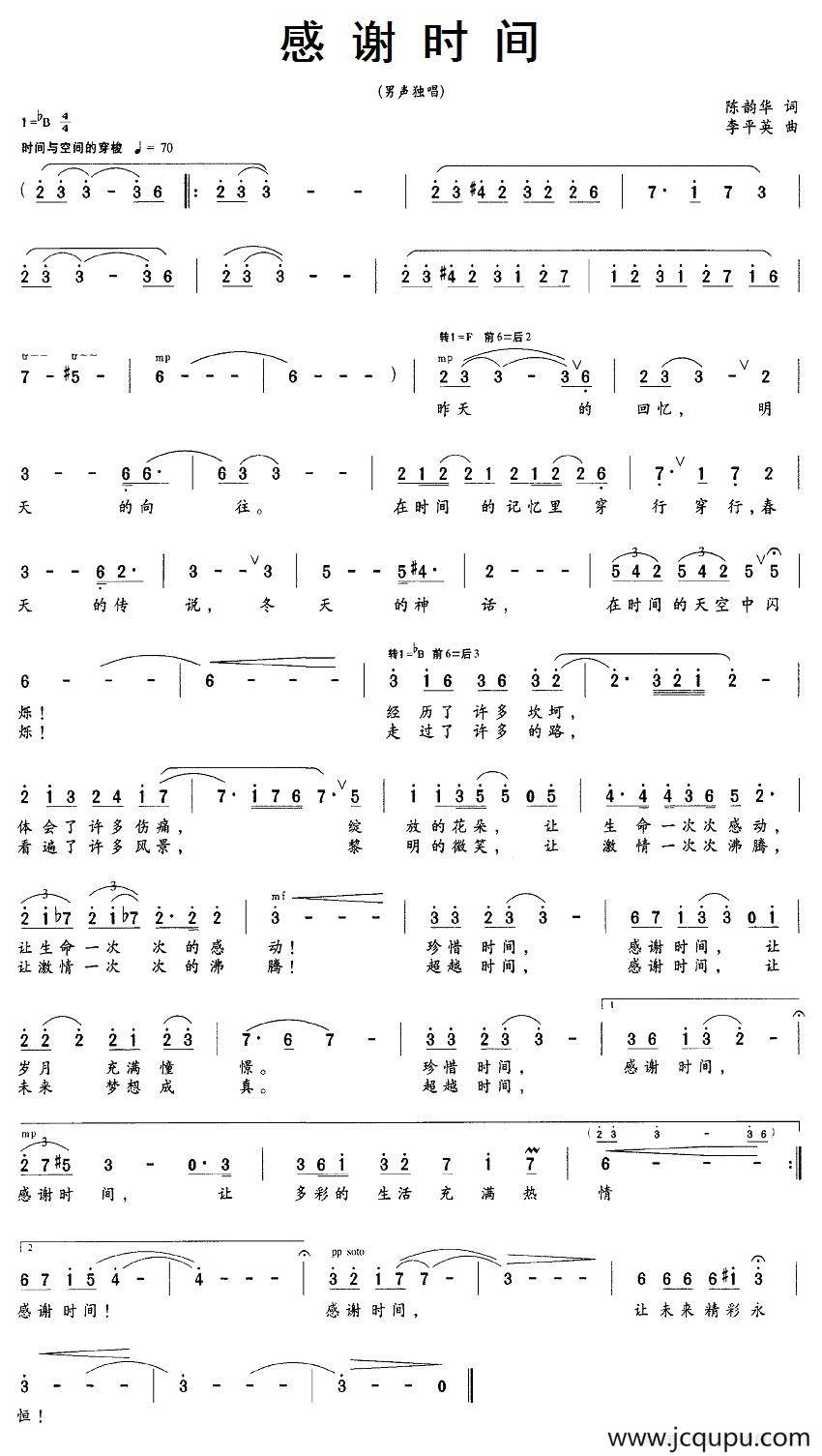 感谢时间简谱