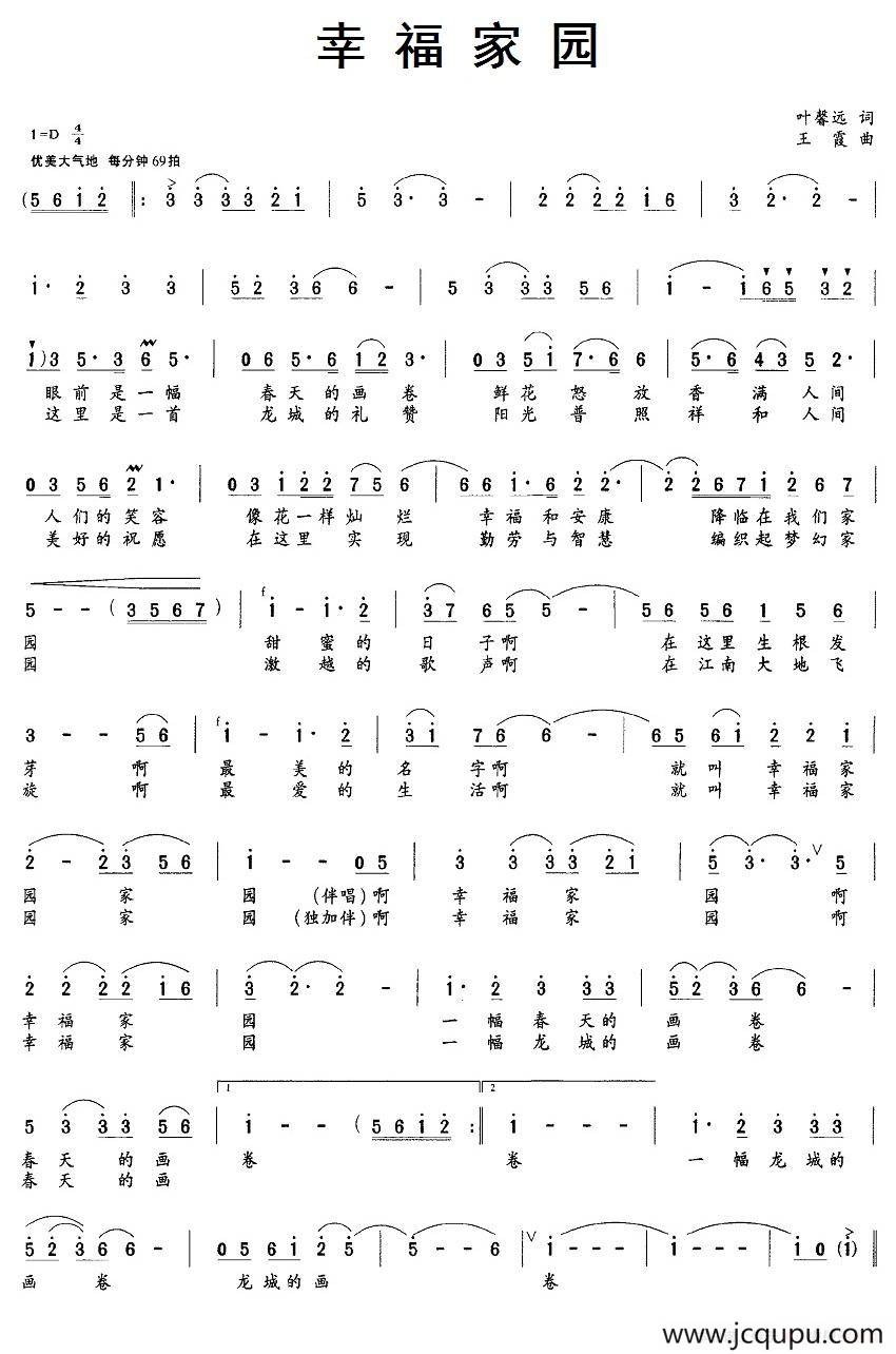 幸福家园（叶馨远词 王霞曲）简谱