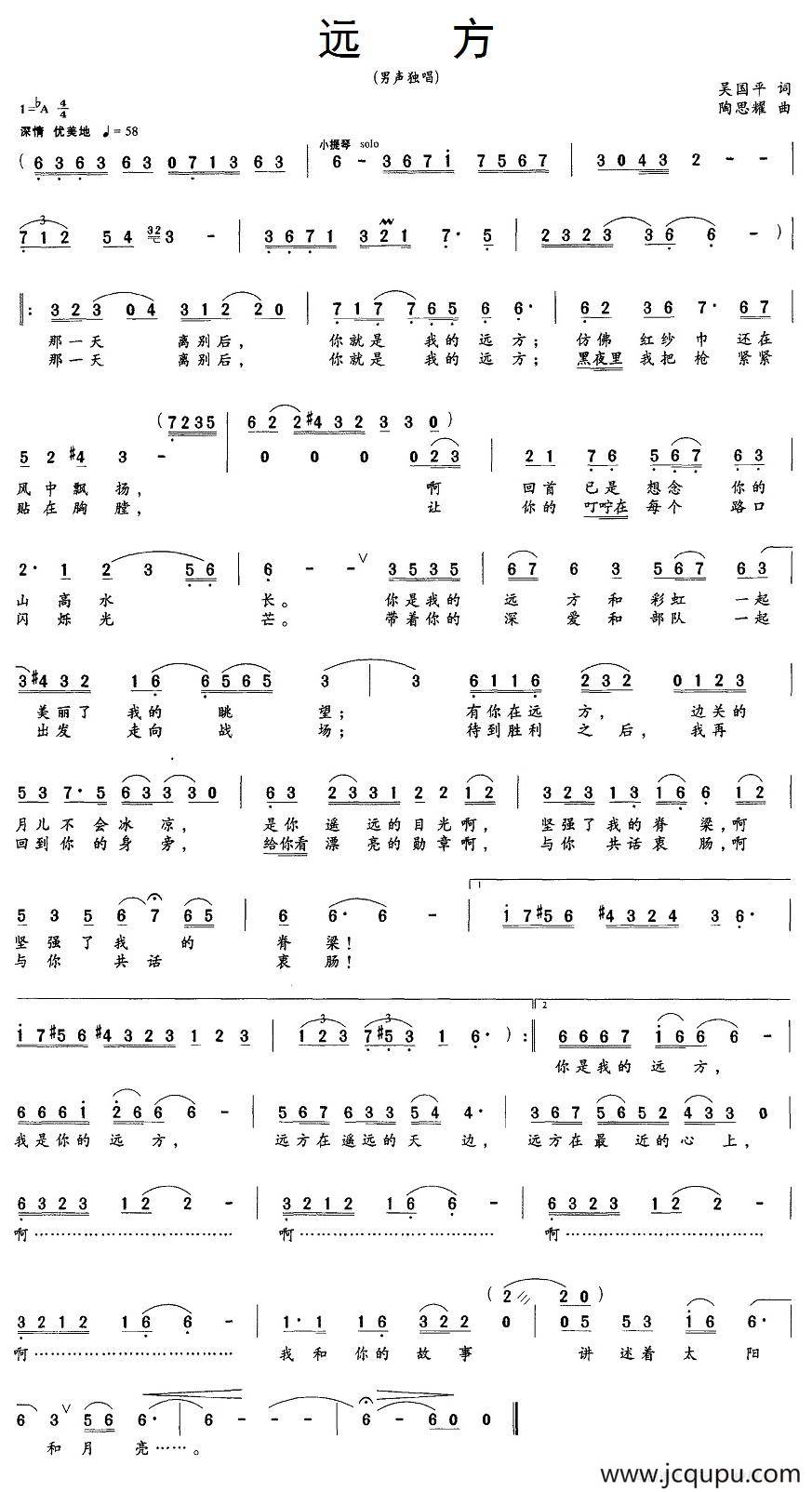 远方（吴国平词 陶思耀曲）简谱