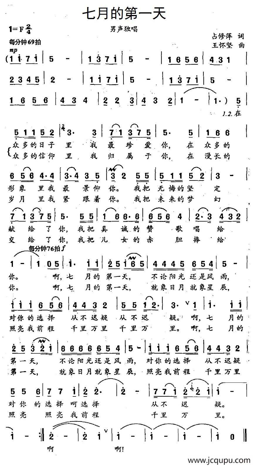 七月的第一天简谱