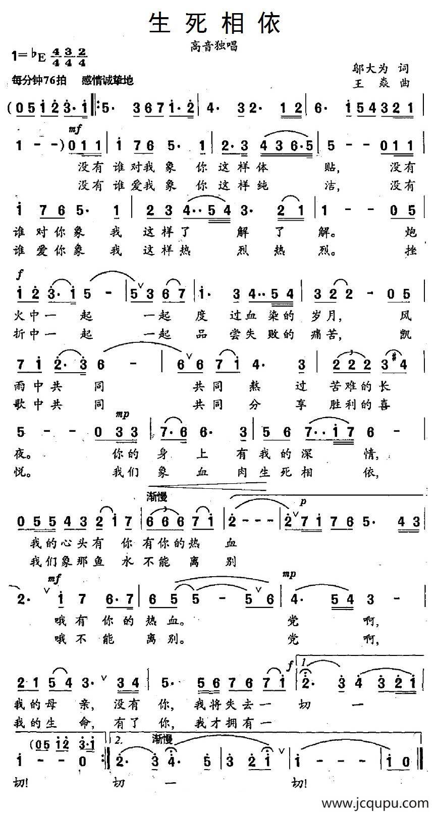 生死相依（邬大为词 王焱曲）简谱