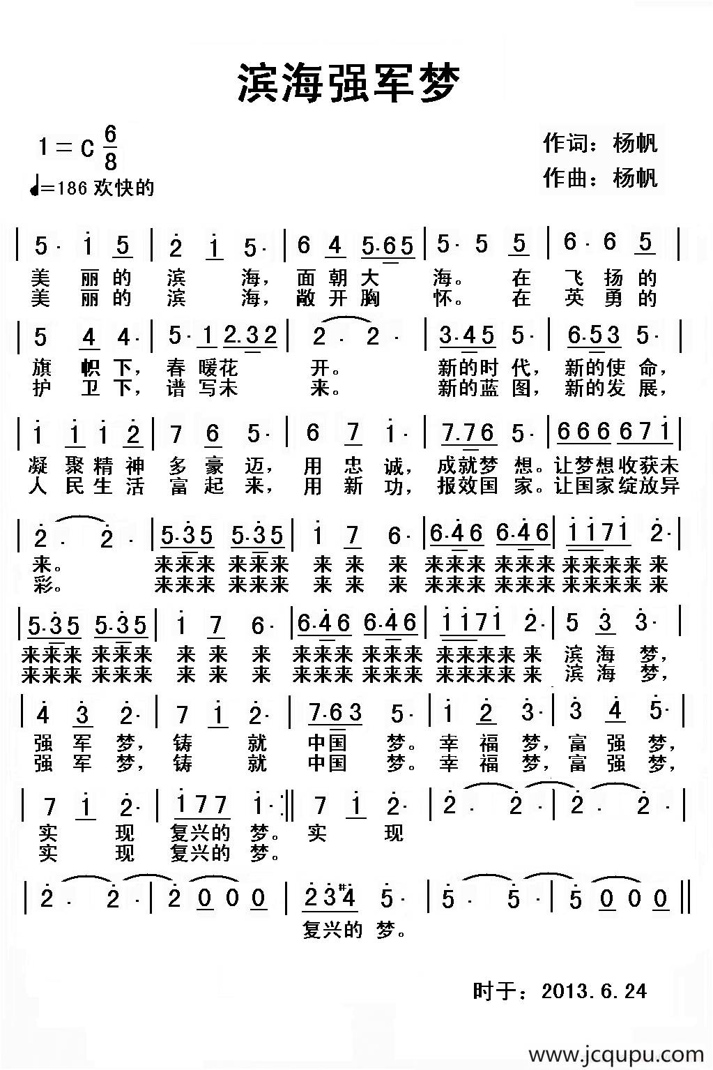 滨海强军梦简谱