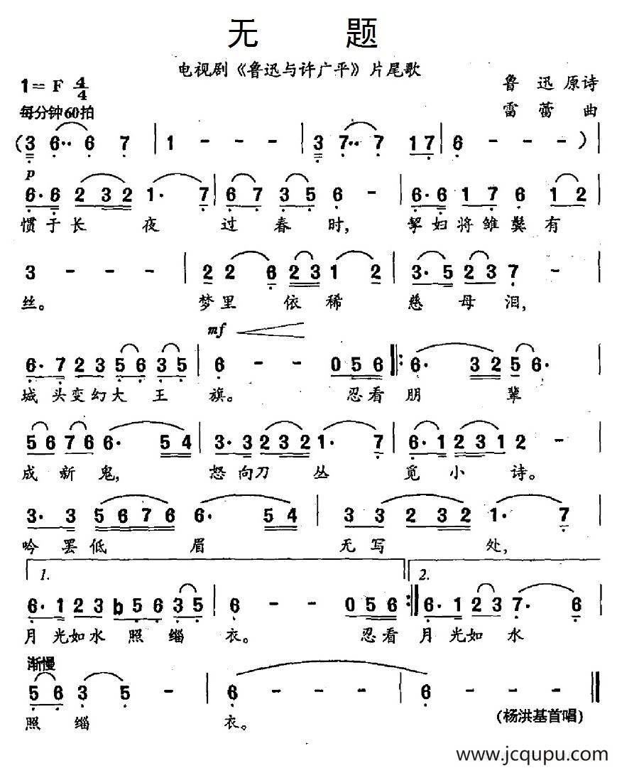 无题（电视剧《鲁迅与许广平》片尾歌）简谱
