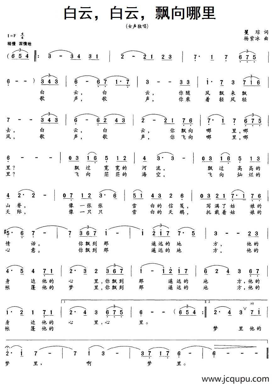白云，白云，飘向哪里（矍琮词 杨紫冰曲）简谱