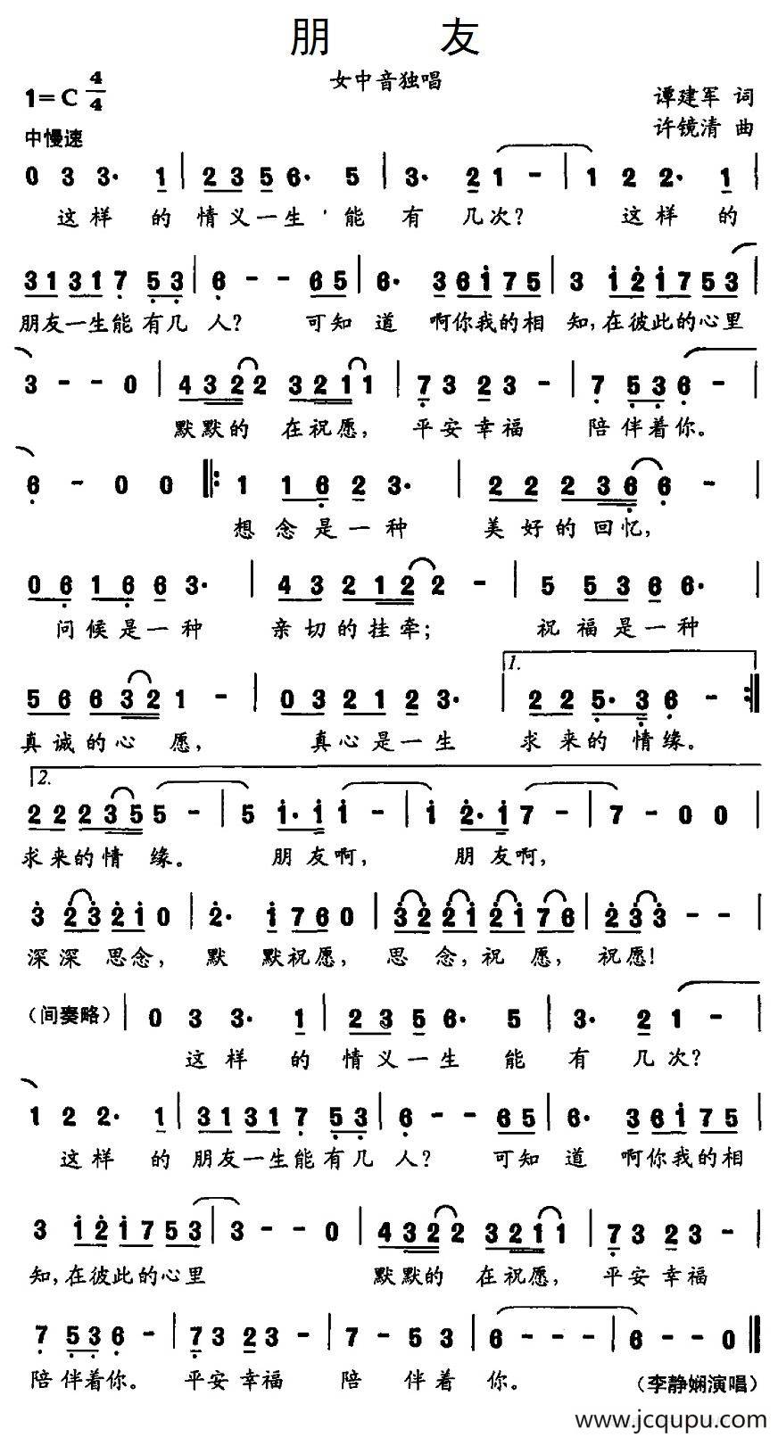 朋友（谭建军词 许镜清曲）简谱