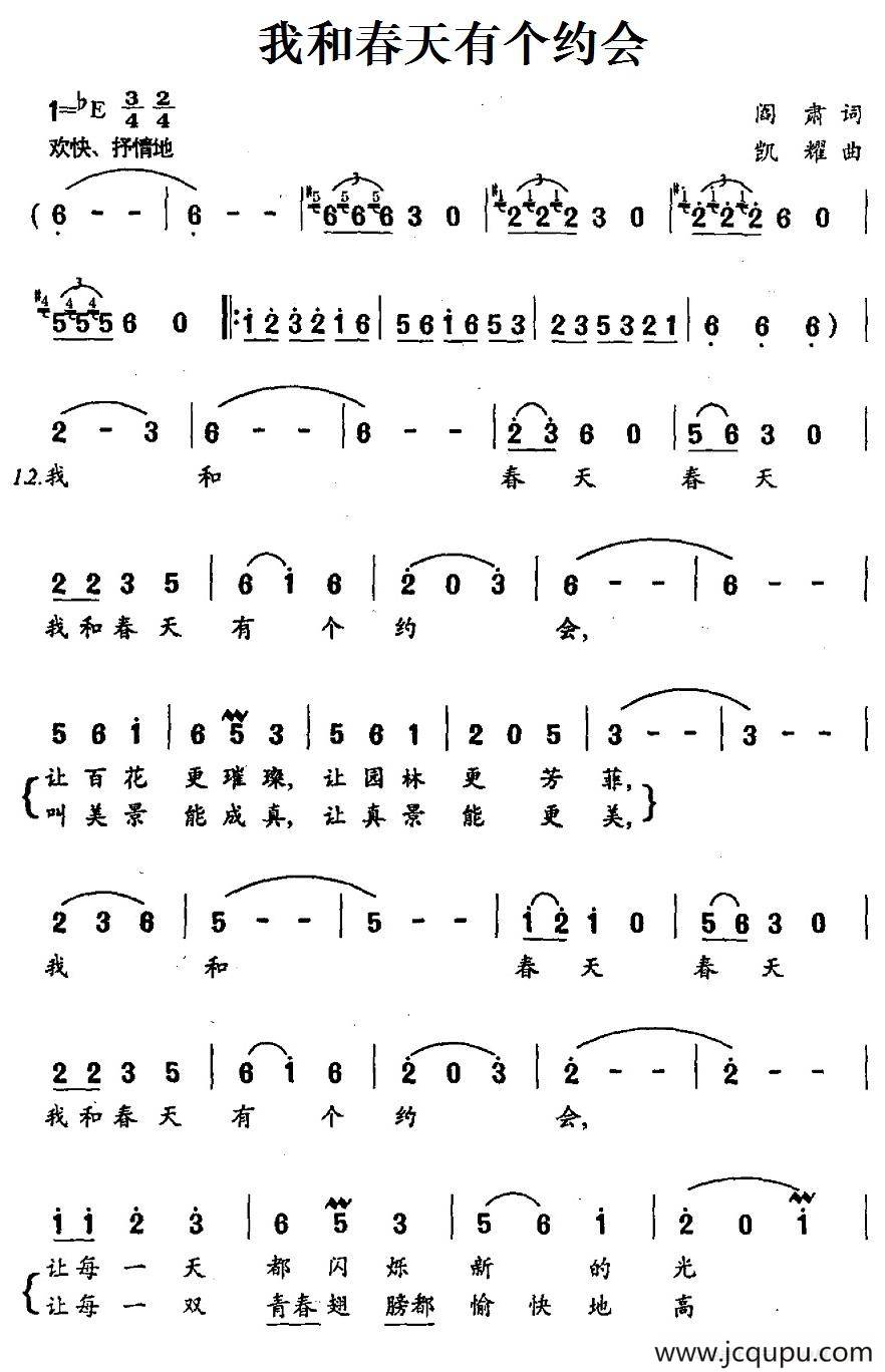 我和春天有个约会（阎肃词 凱耀曲）简谱