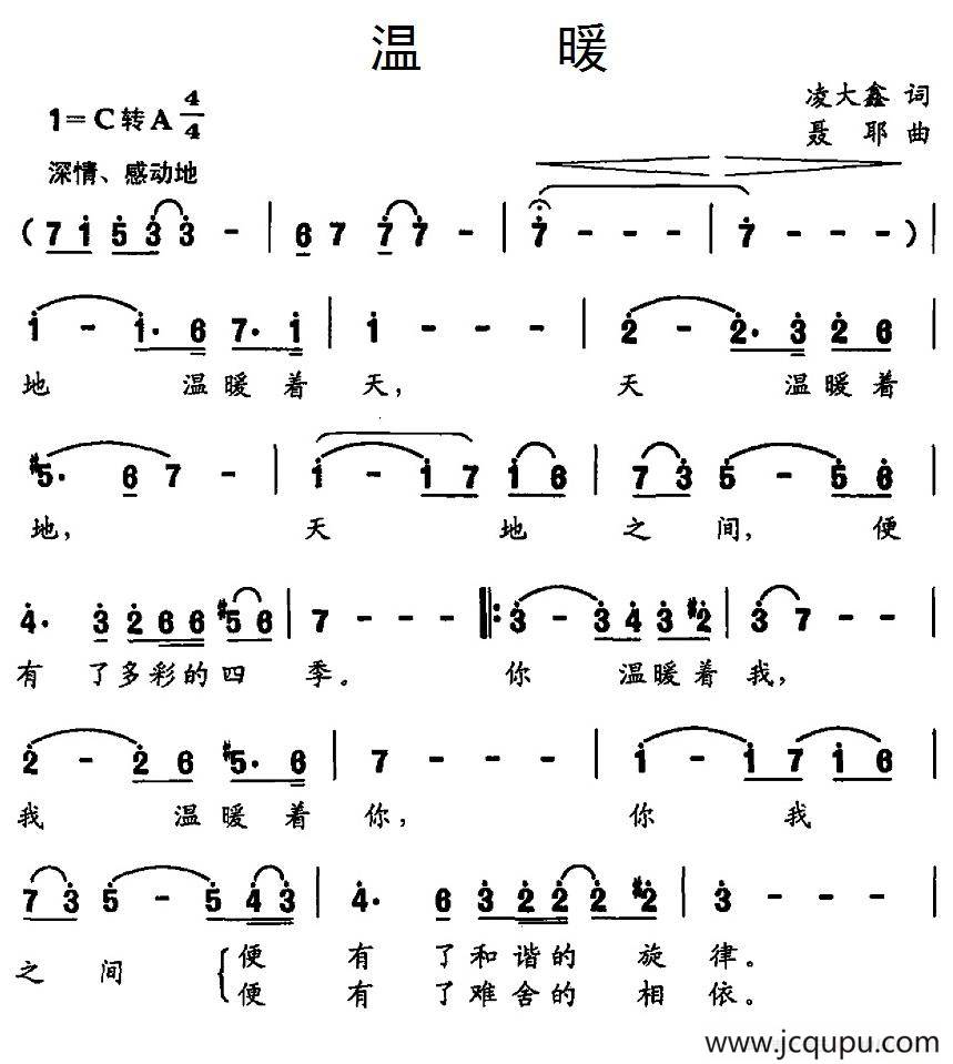 温暖（凌大鑫词 聂耶曲）简谱