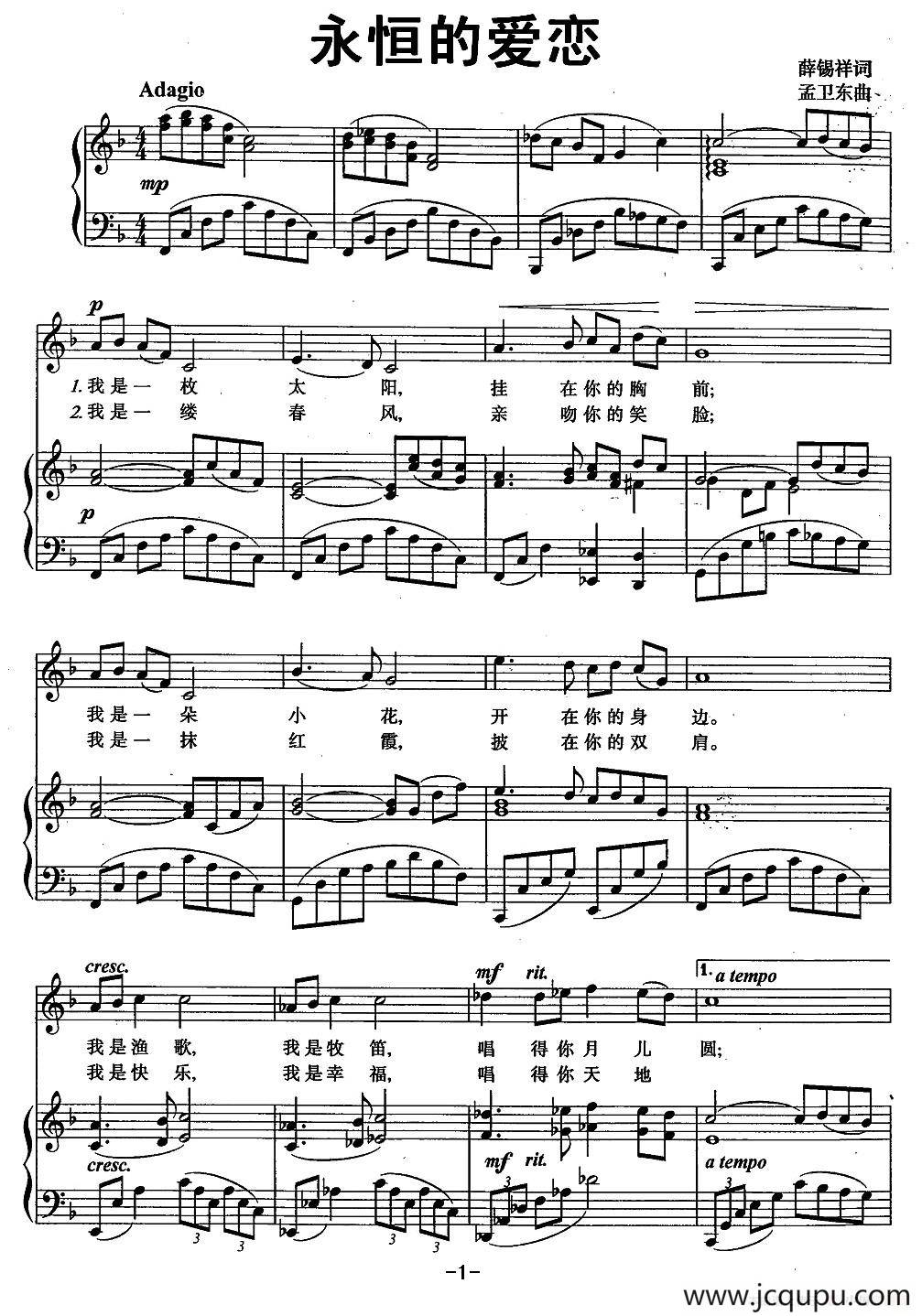 永恒的爱恋（薛锡祥词 孟卫东曲、正谱）简谱