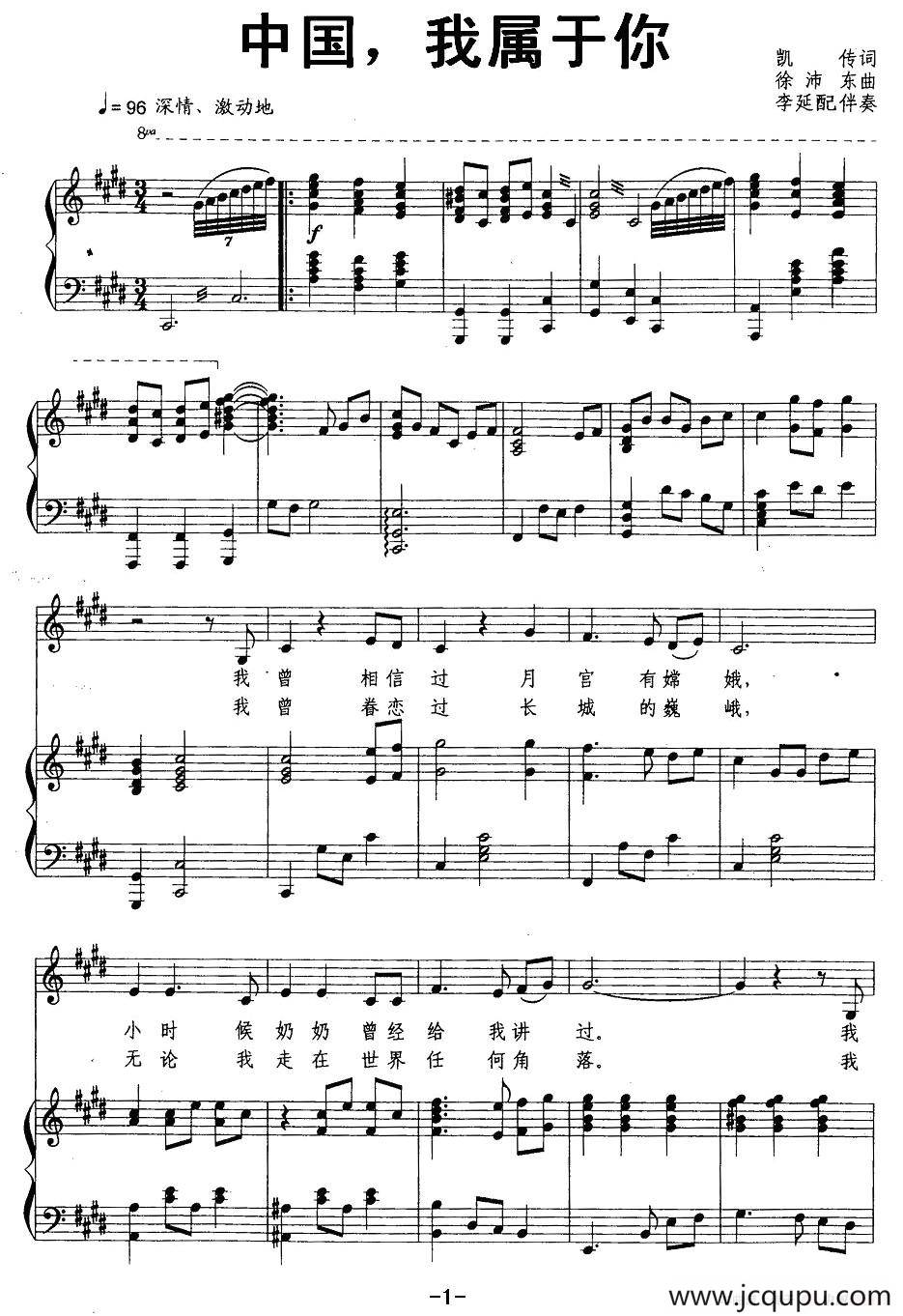 中国，我属于你（凯传词 徐沛东曲、正谱）简谱