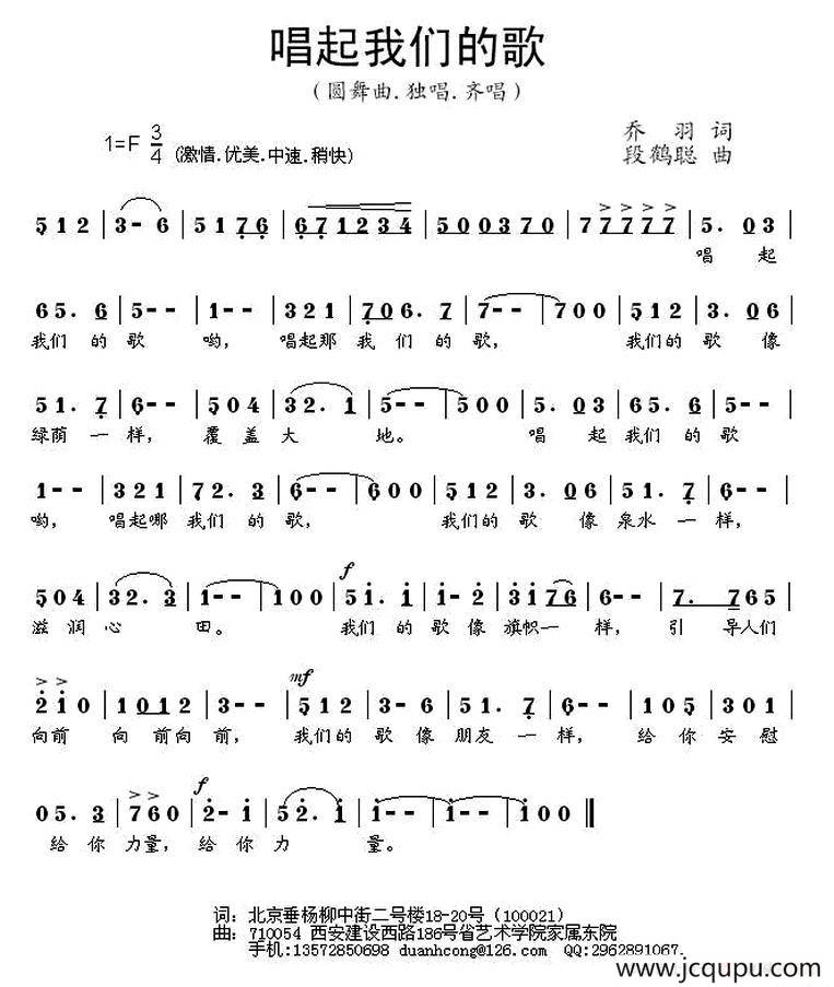 唱起我们的歌（乔羽词 段鹤聪曲）简谱