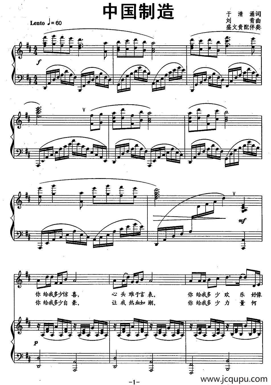 中国制造（于清涌词 刘青曲、正谱）简谱