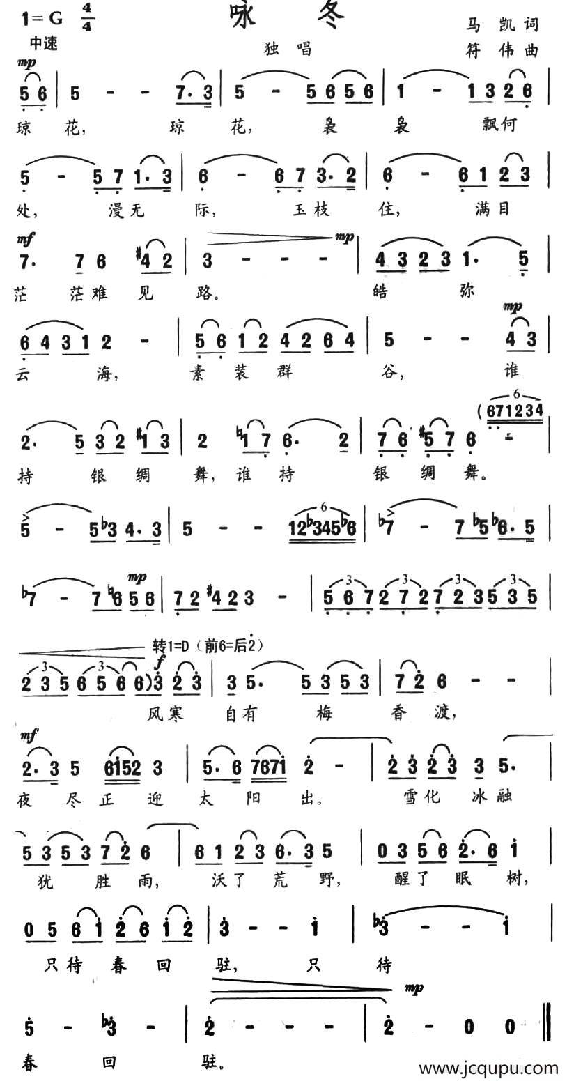 咏冬简谱