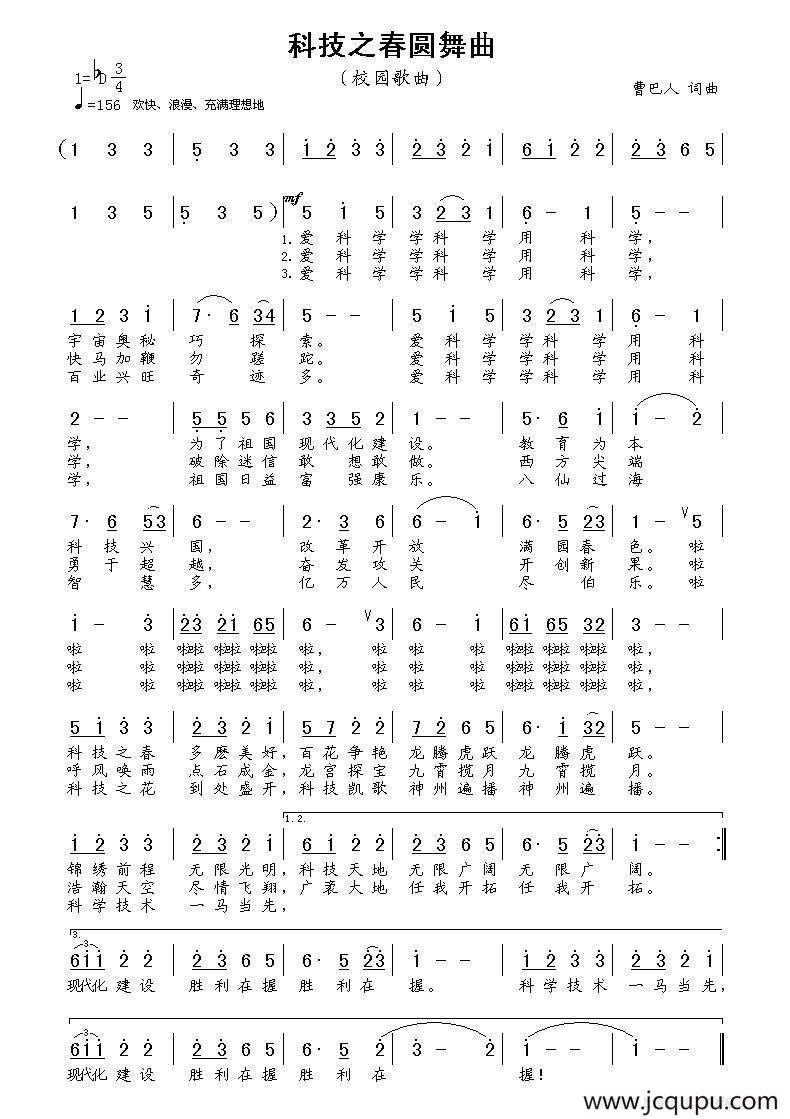 科技之春圆舞曲简谱