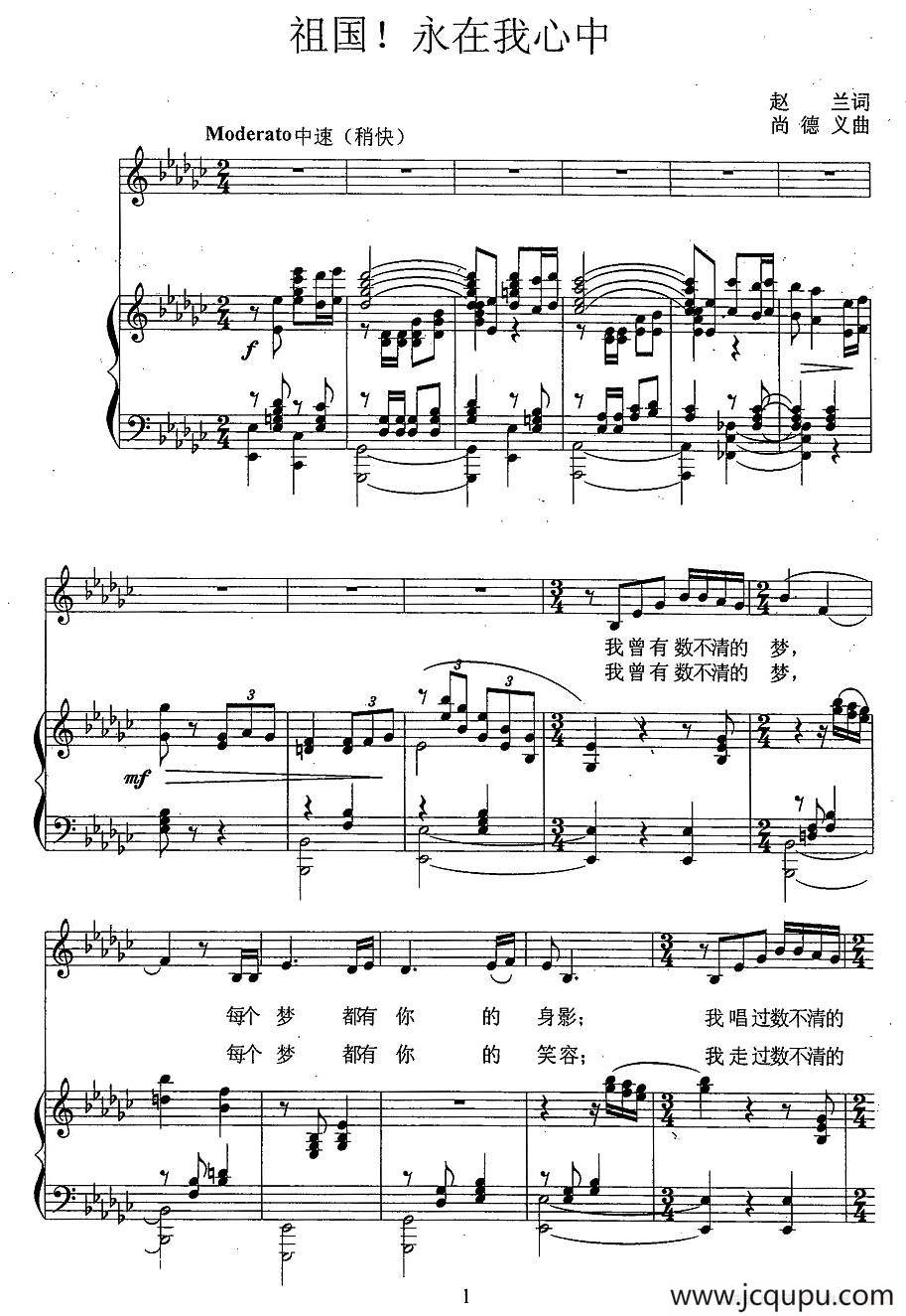 祖国！永在我心中（正谱）简谱