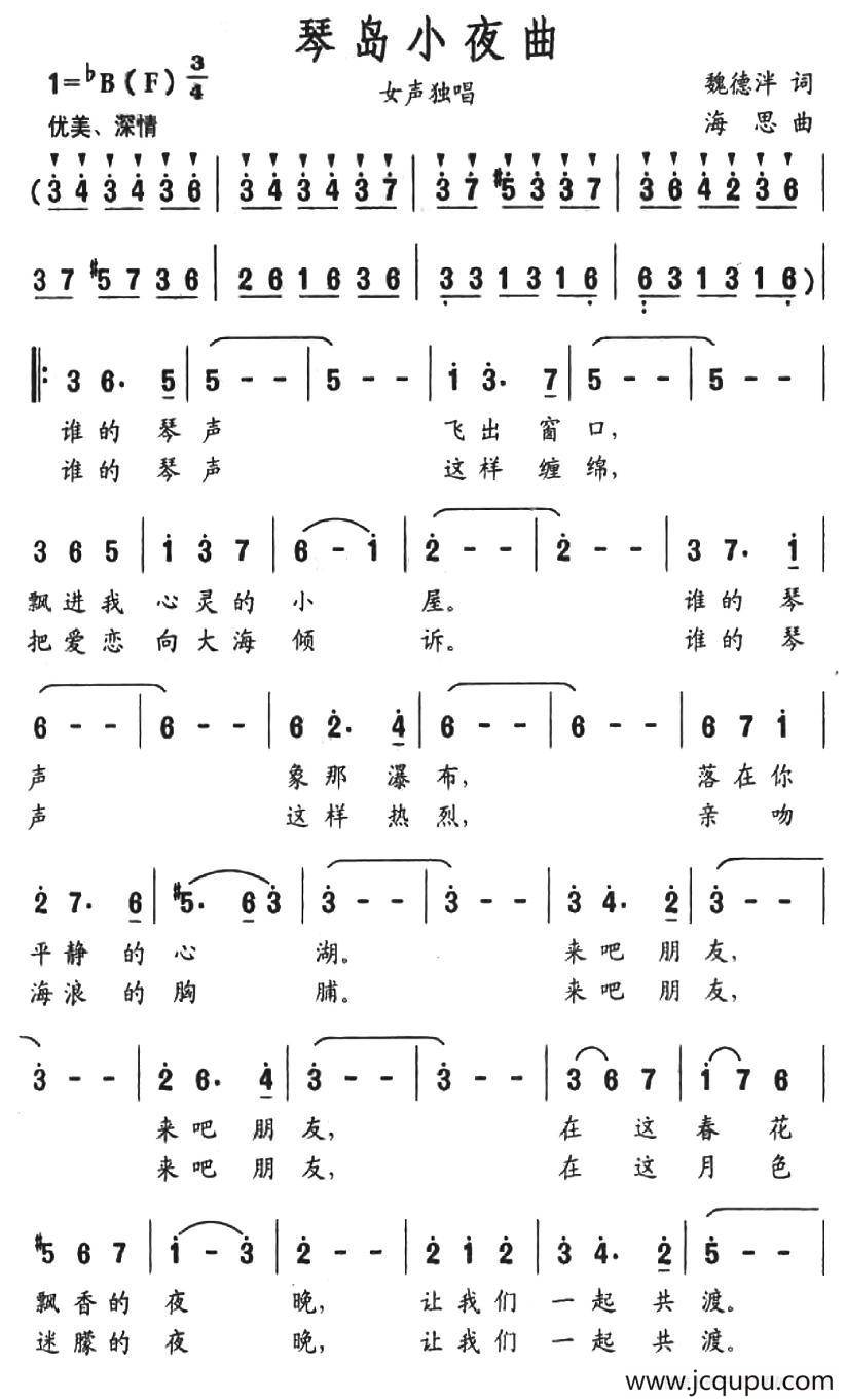 琴岛小夜曲（魏德泮词 海思曲）简谱