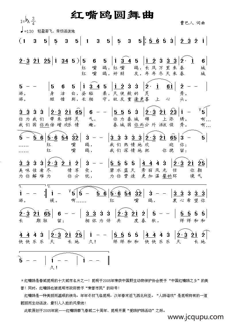 红嘴鸥圆舞曲简谱