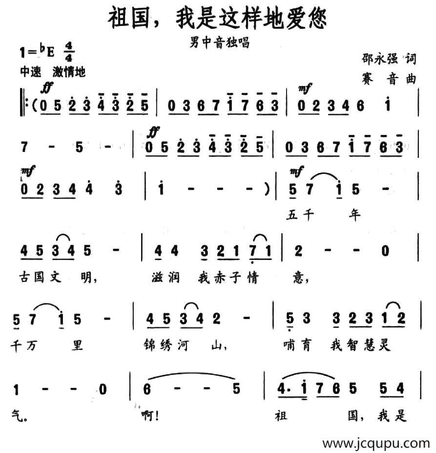 祖国，我是这样地爱您简谱