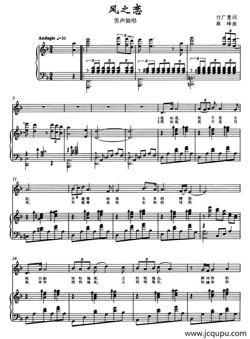 风之恋（付广慧词 麻峰曲、正谱）简谱