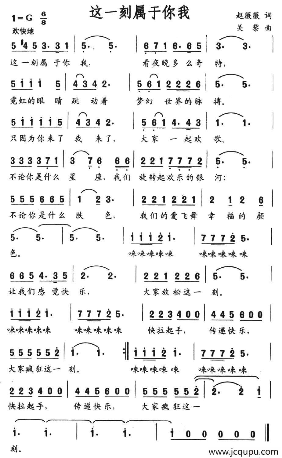 这一刻属于你我简谱