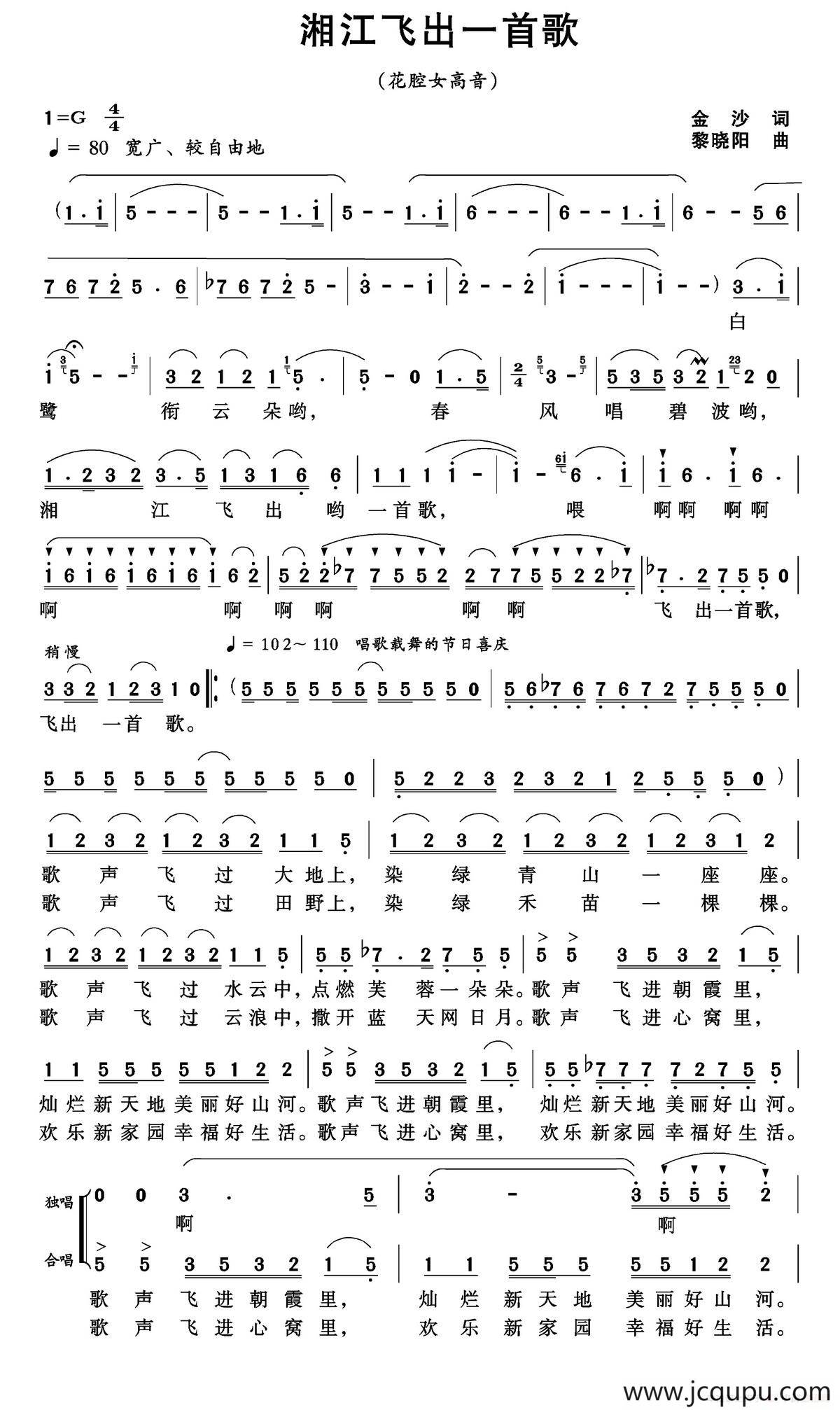 湘江飞出一首歌简谱