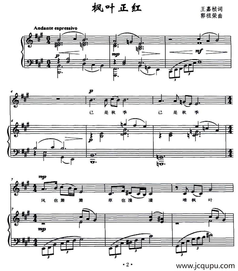 枫叶正红（王嘉桢词 郭祖荣曲、正谱）简谱