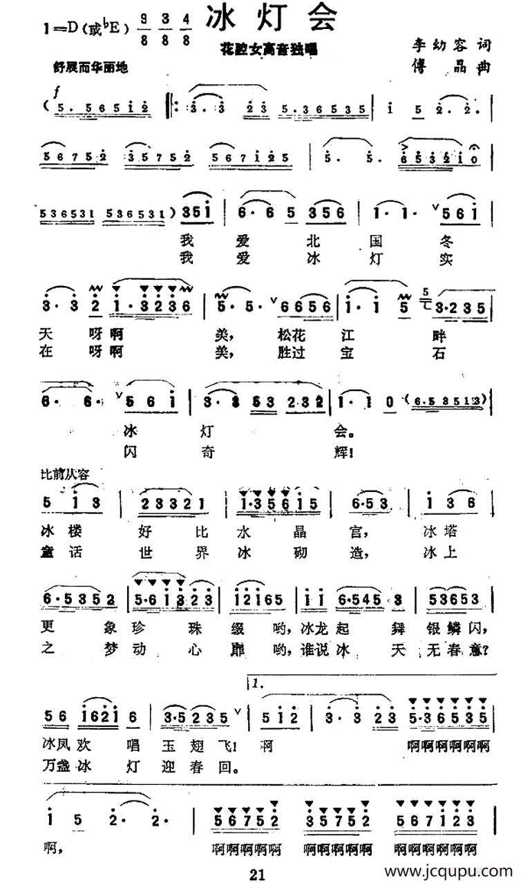 冰灯会简谱