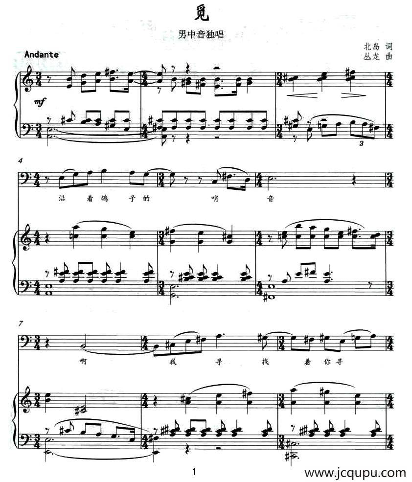 觅（正谱）简谱