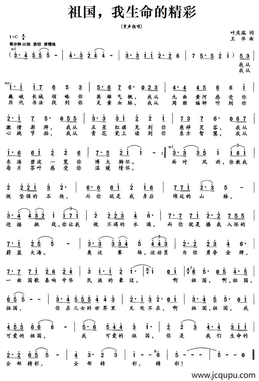 祖国，我生命的精彩简谱