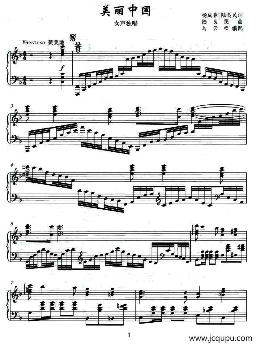 美丽中国（杨成春 陆良民词 陆良民曲、 马云松配伴奏、正谱）简谱