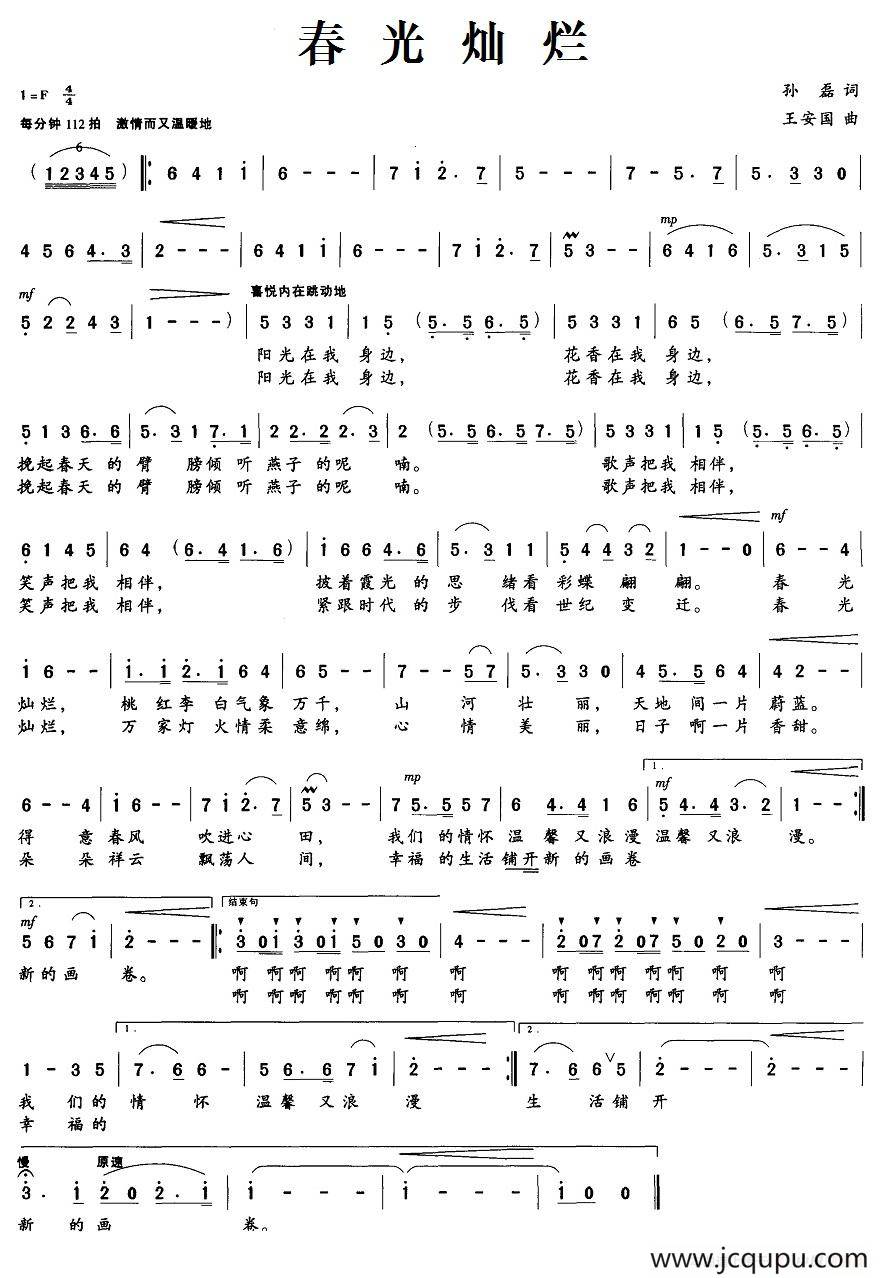 春光灿烂简谱