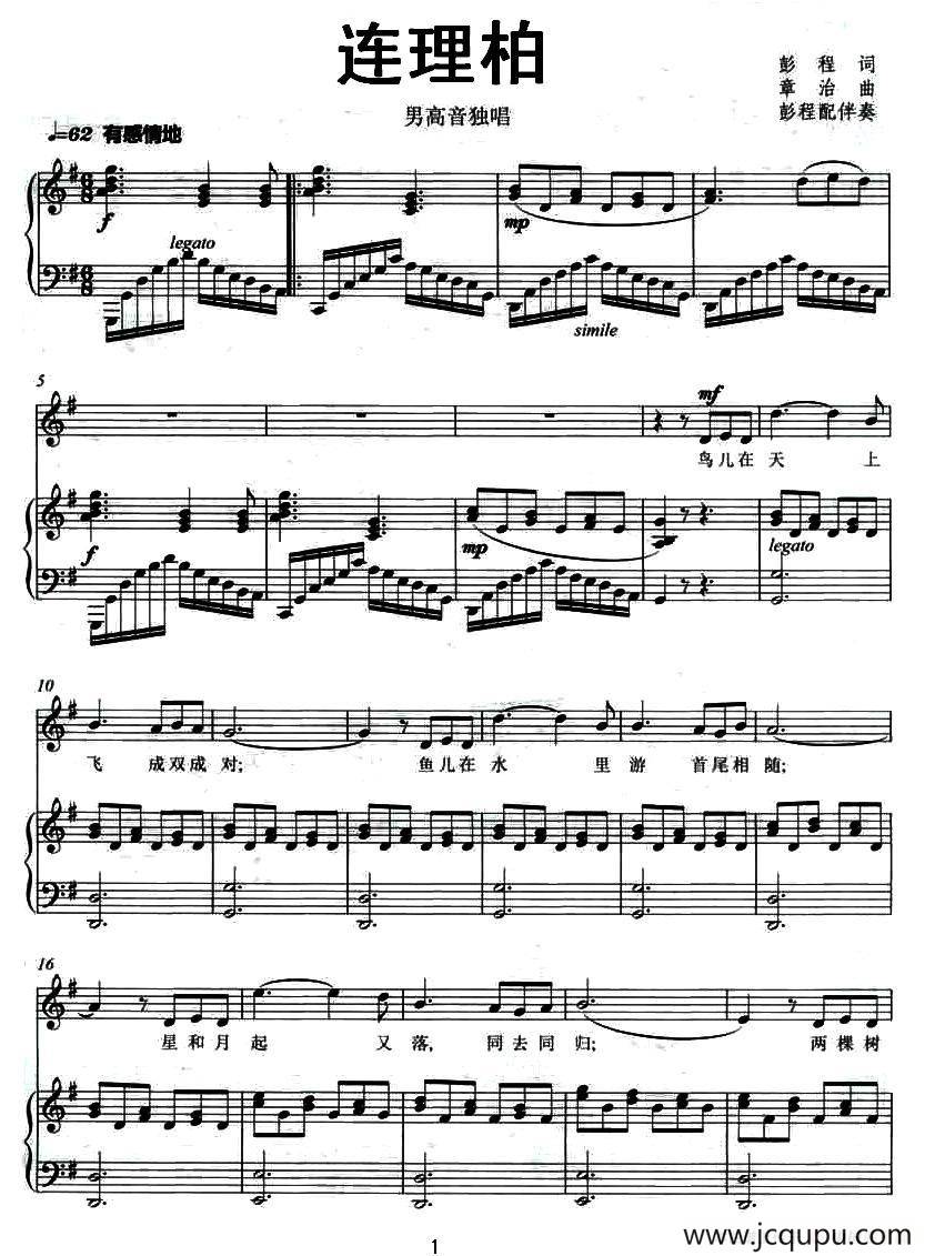 连理柏（正谱）简谱