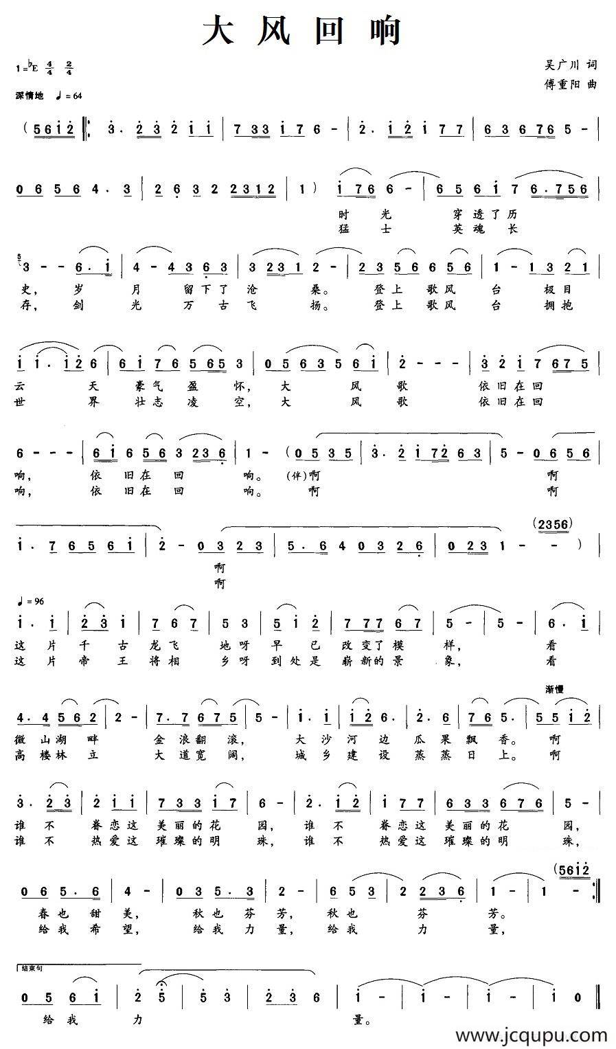 大风回响简谱