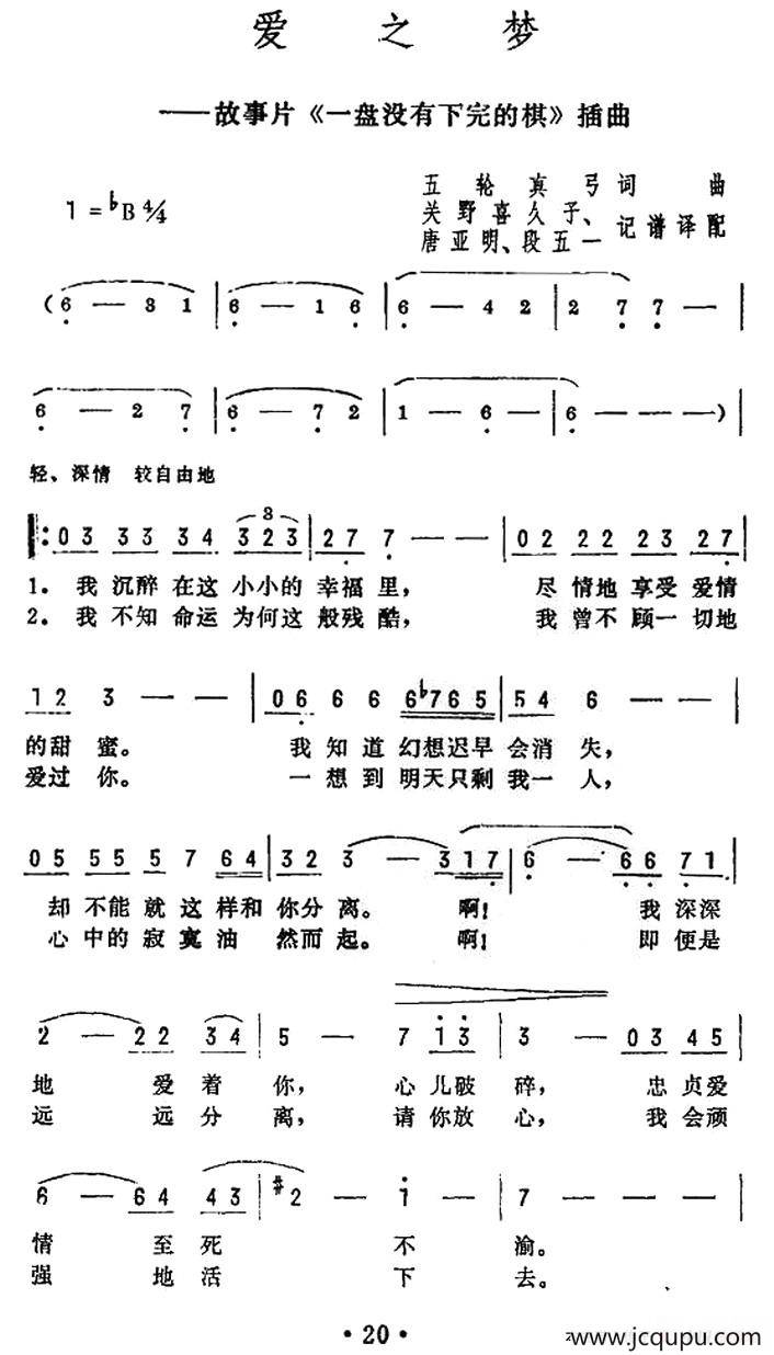 爱之梦（电影《一盘没有下完的棋》插曲）简谱