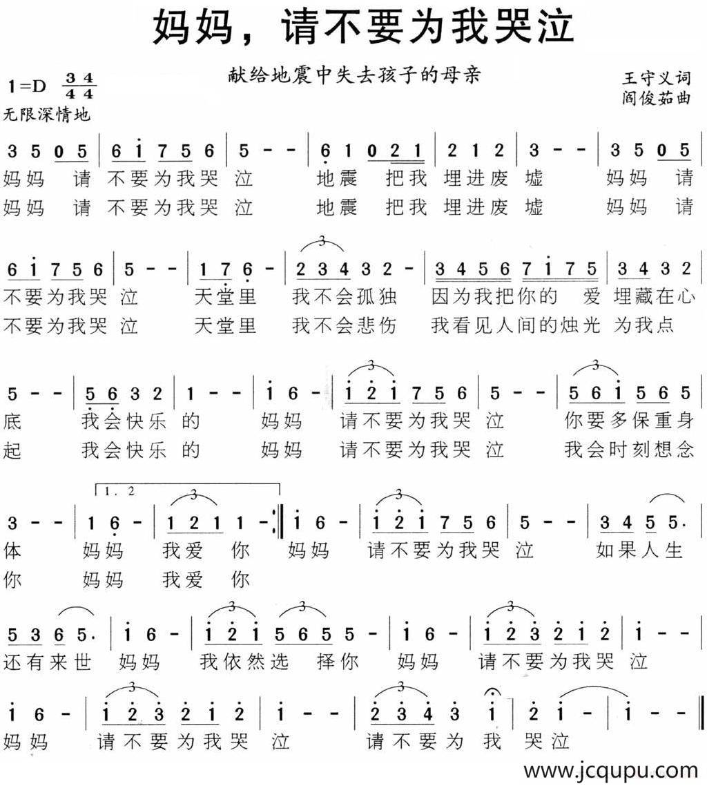 妈妈，请不要为我哭泣简谱