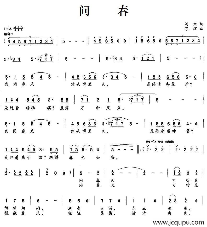 问春（阎肃词 浮沉曲）简谱