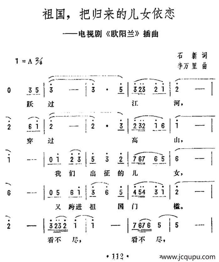 祖国，把归来的儿女依恋（电视剧《欧阳兰》插曲）简谱