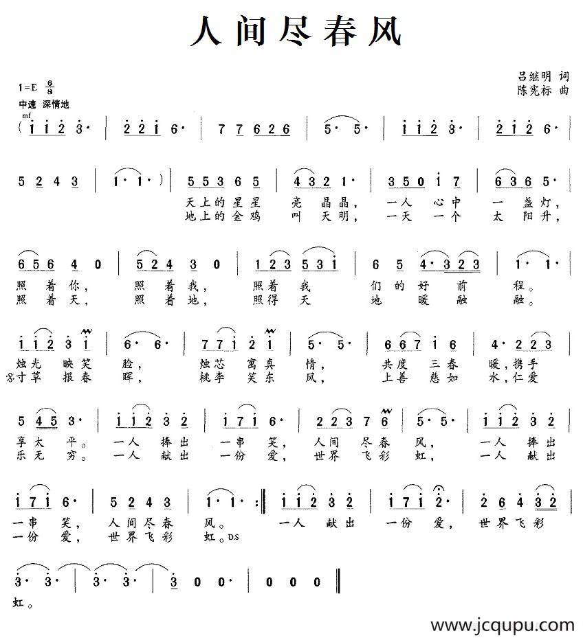 人间尽春风简谱