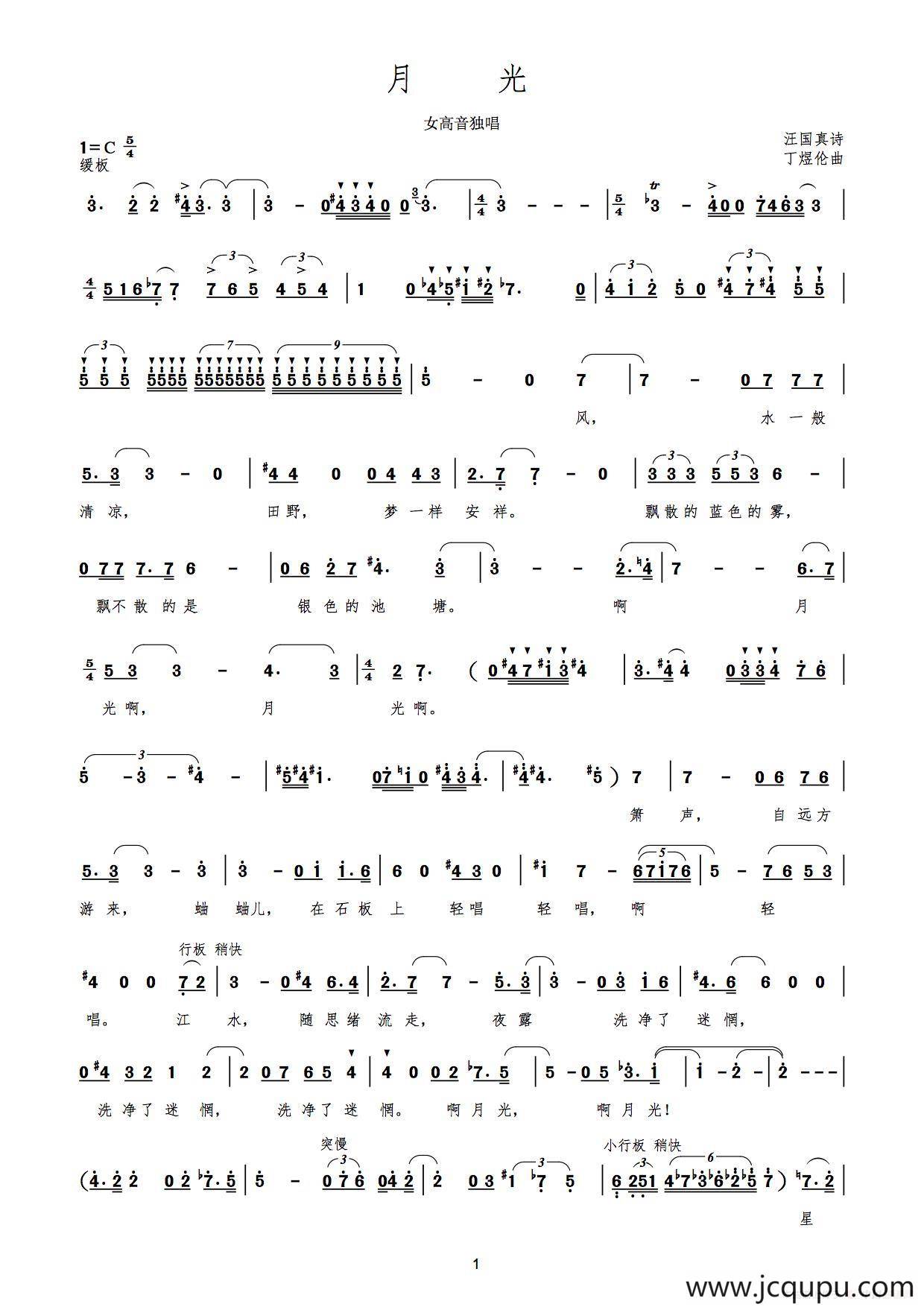 月光（汪国真词 丁煜伦曲）简谱