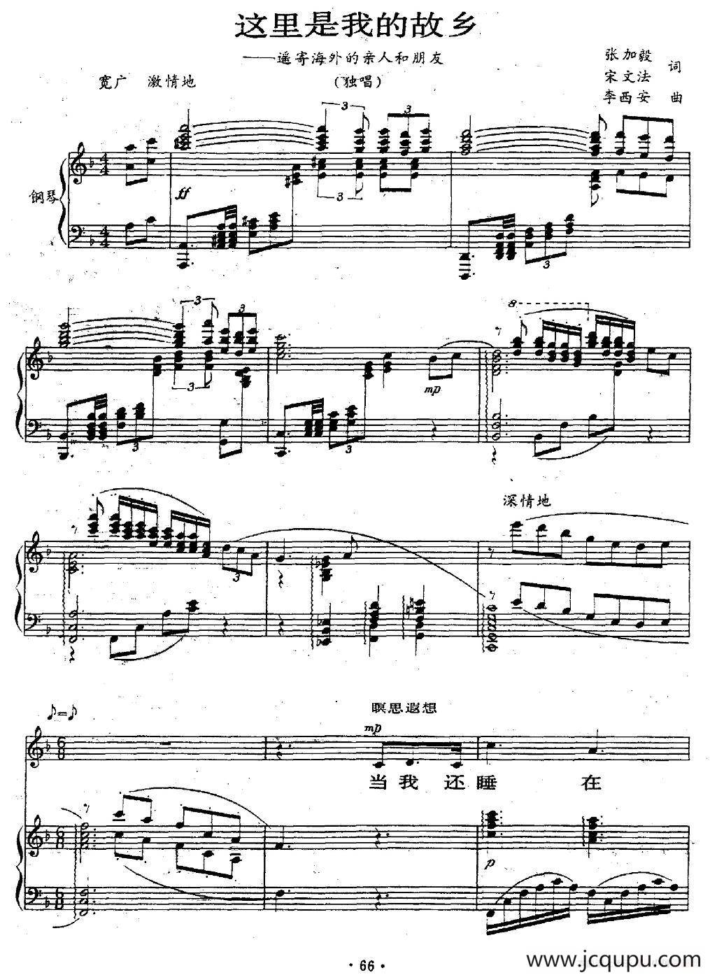 这里是你的故乡（正谱）简谱